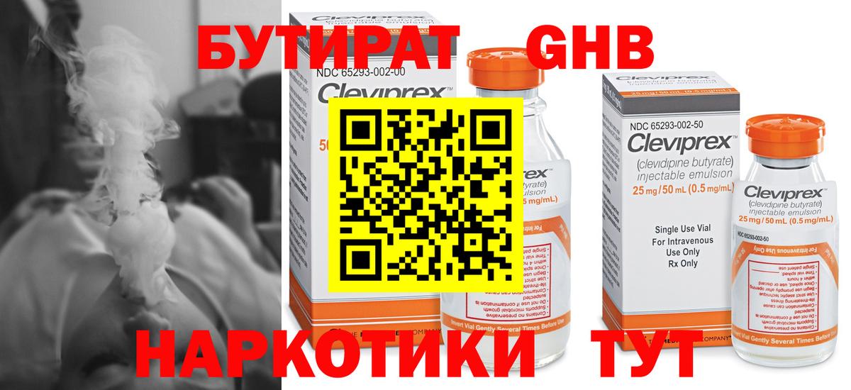 Бутират  Вход с VPN  Березники  БУТИРАТ GHB 