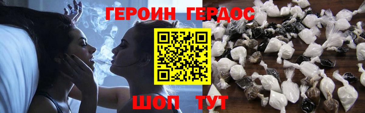 ГЕРОИН Heroin  Вход с VPN  Березники 